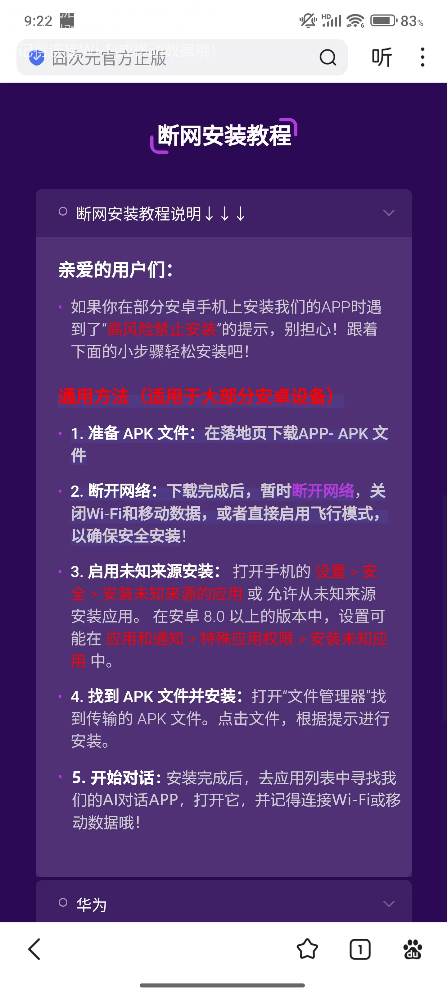 安装界面